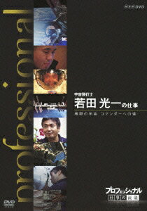 NHK DVD::�ץ��ե��å���ʥ� �Ż���ή�� �������Ի� ���ĸ���λŻ� �˸¤α��� ���ޥ�����ؤ�ƻ