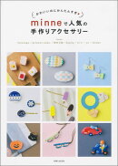 minneで人気の手作りアクセサリー