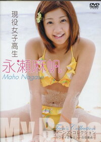 楽天ブックス Dvd 永瀬麻帆 My Babe 永瀬麻帆 本