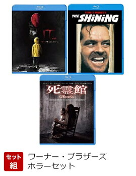 【セット組】ワーナー・ブラザーズ ホラーセット【Blu-ray】
