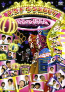 baseよしもと ネタトウタ2007