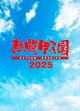 ͽǮƮûұ2025 107 48細Ͽ