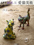 ART　BOX　VOL．9　保存版
