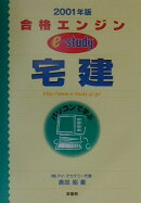 宅建　2001年版