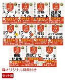 【楽天ブックス限定特典】【全11点セット】中央法規　介護福祉士国家試験対策シリーズ全点セット(受験者応援蛍光ペン3本セット)