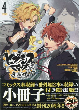 �ҥץΥ����ޥ��� -Division Rap Battle- side F.P & M�� ��4�� ������