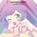 『アイカツ！×プリパラ THE MOVIE -出会いのキセキ！-』 ボーカルアルバム -プリパラ ver.- [ (V.A.) ]