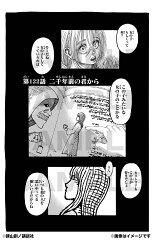 【楽天ブックス限定グッズ】連載完結記念！期間限定受注製造　進撃の巨人　ポストカードセット（人気投票6位　第122話　二千年前の君から）