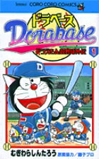 ドラベース ドラえもん超野球(スーパーベースボール)外伝（1)