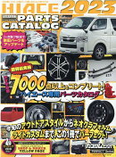 HIACE PERFECT PARTS CATALOG(2023)