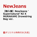 【輸入盤】NewJeans 'Supernatural' NJ X MURAKAMI Drawstring Bag ver.