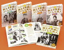 しらべよう！47都道府県郷土の発展につくした先人（全5巻セット）