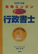 行政書士　2001年版