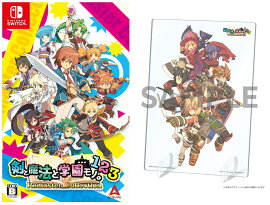 【楽天ブックス限定特典】剣と魔法と学園モノ。1 2 3 Remaster Collection 限定版　Switch版(アクリルプレート(A6))