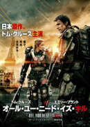 オール・ユー・ニード・イズ・キル