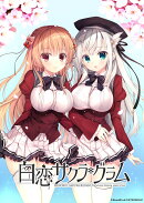 白恋サクラ*グラム　PS4版