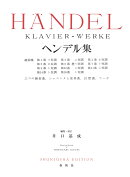 ヘンデル集