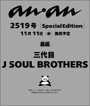 anan No.2519 Special Edition