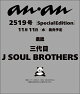 【予約】anan No.2519 Special Edition