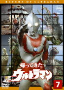 帰ってきたウルトラマン Vol.7