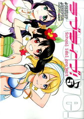 ラブライブ！（5）