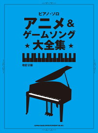 楽天市場 ピアノ アニメ 楽譜 の通販 楽天市場 ピアノ アニメ 楽譜 の通販