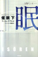 催眠(下)