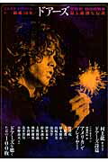 ドアーズ