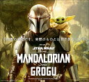 スター・ウォーズ『マンダロリアン・アンド・グローグー』公式アートブック cover