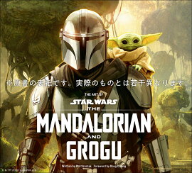 スター・ウォーズ『マンダロリアン・アンド・グローグー』公式アートブック