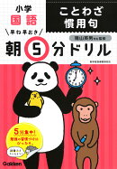 小学国語 ことわざ 慣用句