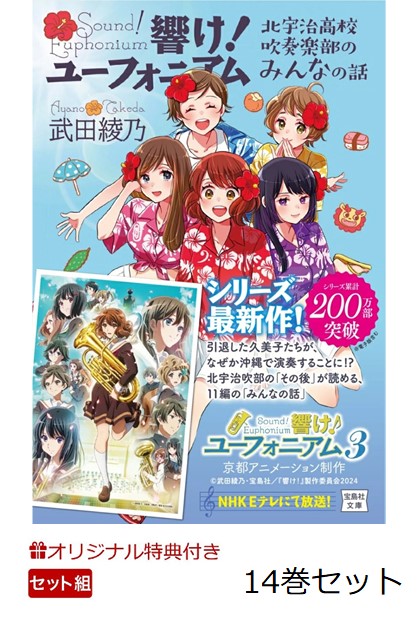 楽天ブックス: 【楽天ブックス限定特典】【『最終楽章 響け 