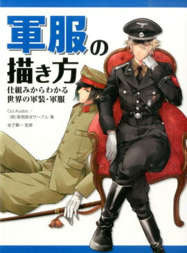 楽天ブックス 警察男子の描き方 本