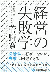 楽天ブックス 経営の失敗学 菅野 寛 9784532198534 本