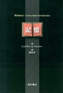記憶