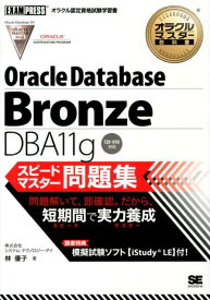 楽天市場 オラクルマスター教科書oracle Database Bronze 12の通販