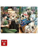 カードゲームで世界が滅ぶ世界に転生してカードショップを開店したら、周囲から前作主人公だと思われている 2冊セット