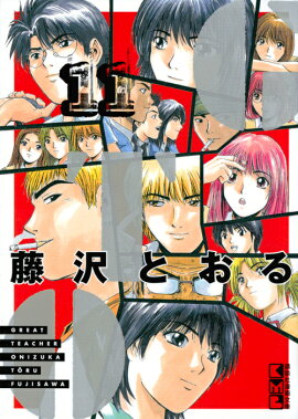 GTO（11）