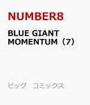 BLUE GIANT MOMENTUM（7）