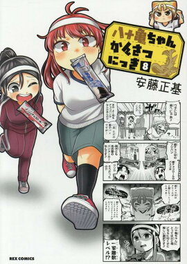 Ȭ��������󤫤󤵤Ĥˤä� (8)