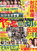 封印発禁TV　DX　2020年（仮）