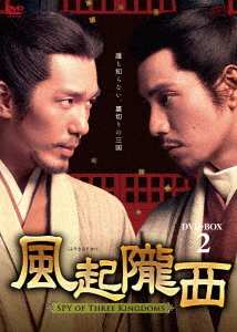 楽天ブックス: 風起隴西(ふうきろうせい)-SPY of Three Kingdoms- DVD