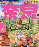 まっぷる 奈良'27