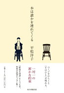 本は誰かを連れてくる