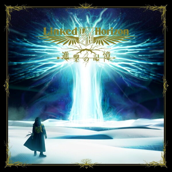 楽天ブックス: 進撃の記憶〈通常盤〉(永続仕様) - Linked Horizon 