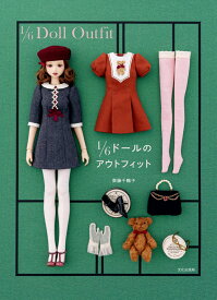 1/6ドールのアウトフィット [ 齋藤 千鶴子 ]