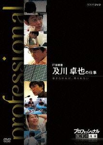 NHK DVD::�ץ��ե��å���ʥ� �Ż���ή�� IT���Ѽ� ��������λŻ� ĩ�ޤʤ���С������ʤ�