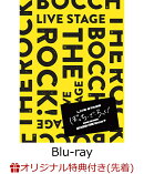 【楽天ブックス限定先着特典】LIVE STAGE「ぼっち・ざ・ろっく！」2026 RE：boot（完全生産限定版）【Blu-ray】(ロゴ入りラバーコインケース)