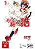 【全巻】 はたらく細胞 猫 1-5巻セット