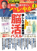 ハレやか 2026 6月号